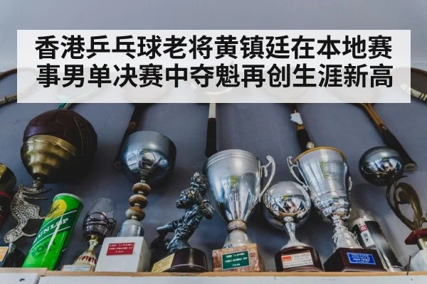 table tennis trophy