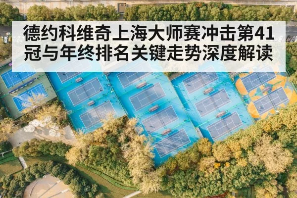 Shanghai tennis stadium