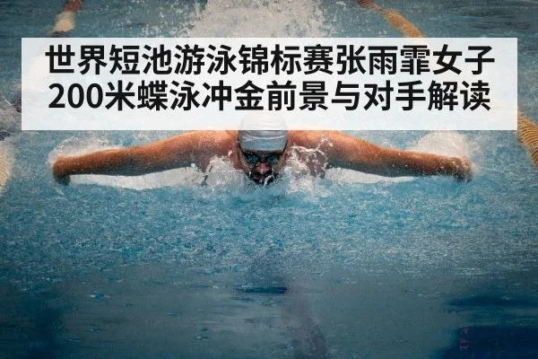 female butterfly swimmer